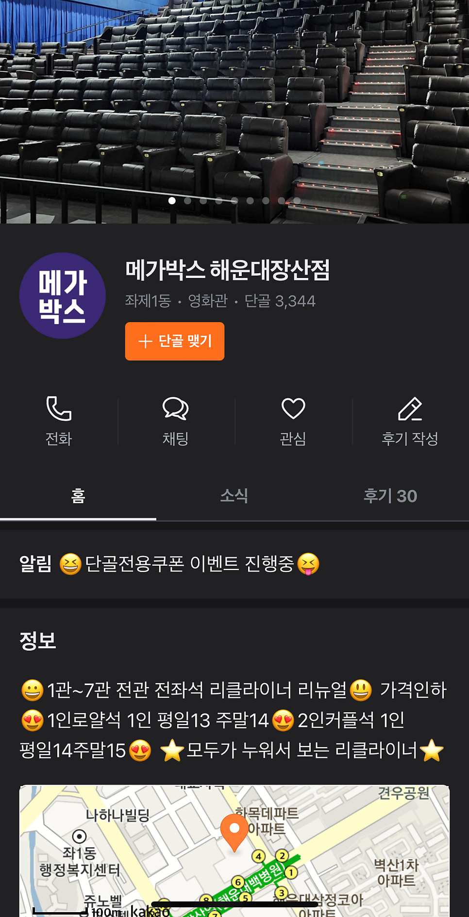 메가박스해운대(장산)7관 이미지