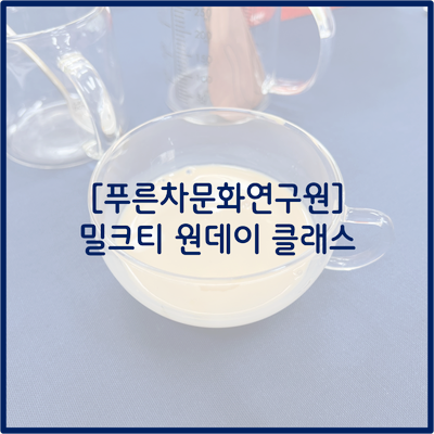 (사)푸른차문화연구원 이미지