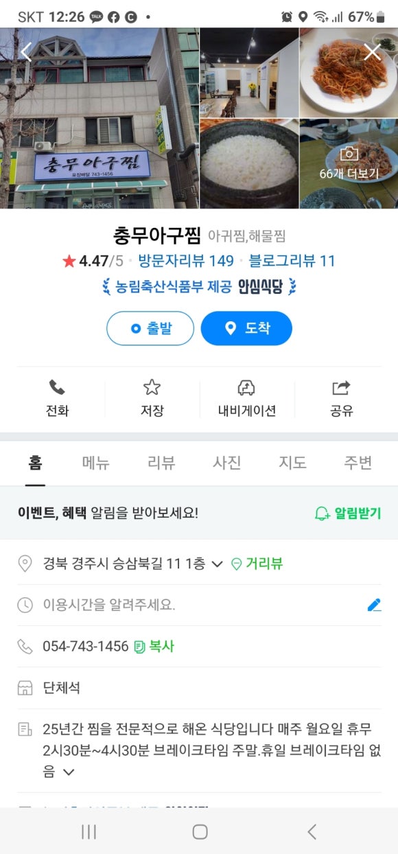 충무아구찜 이미지