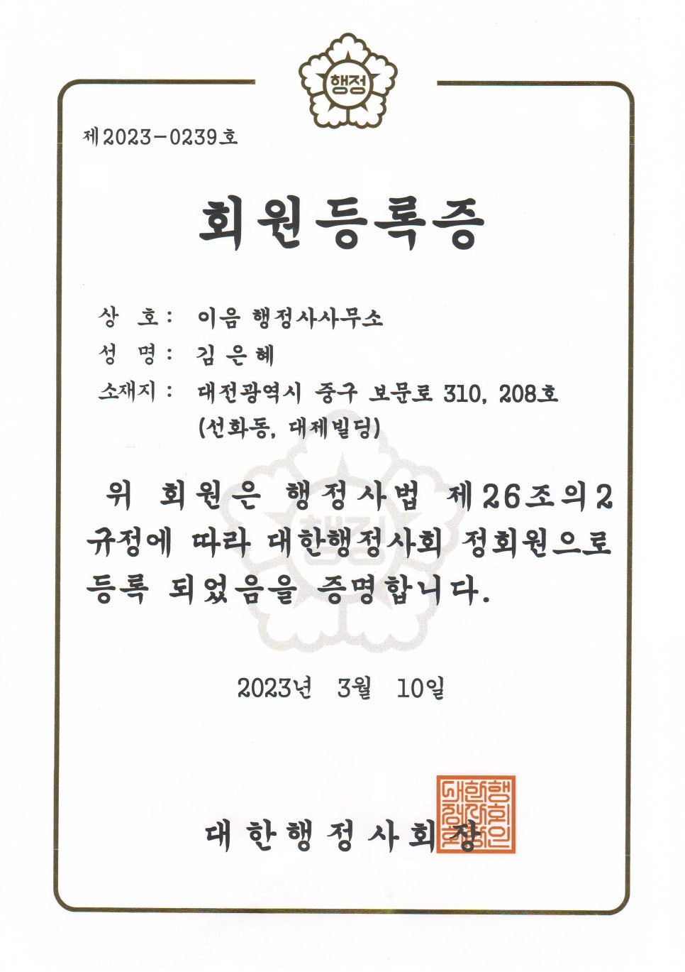 이음행정사사무소 이미지
