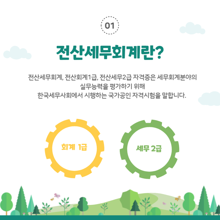 명일회계 이미지