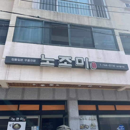 제주노조미 이미지