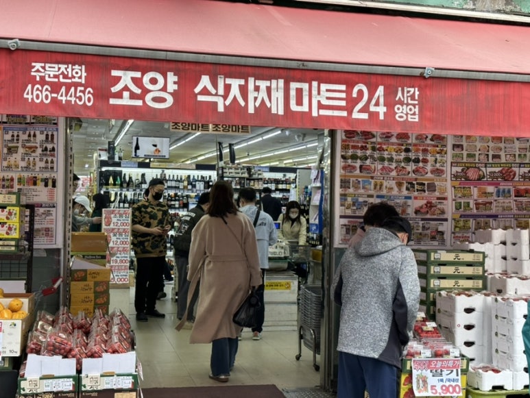 공원24마트 이미지