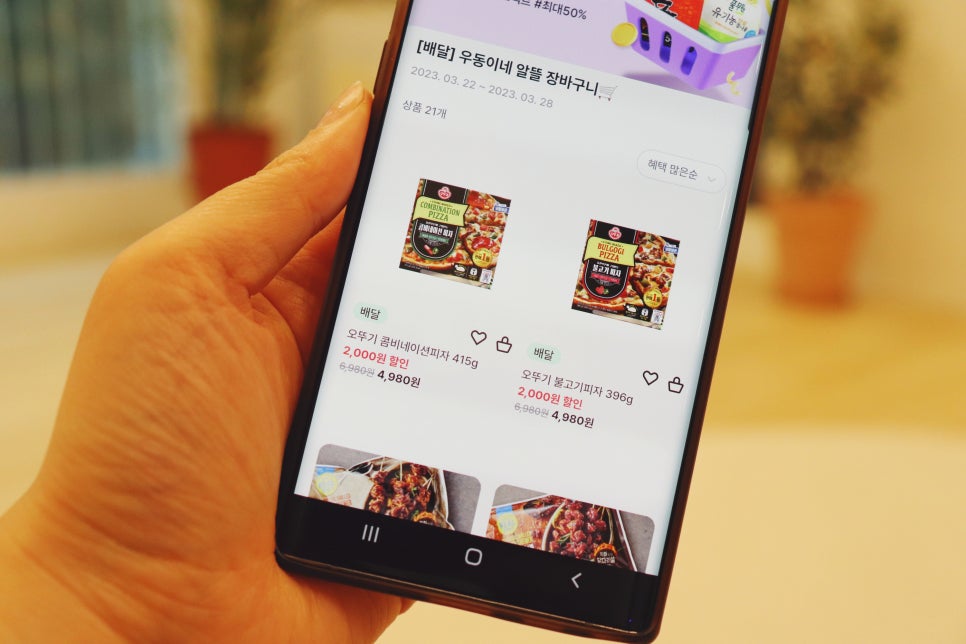 알뜰장바구니 이미지