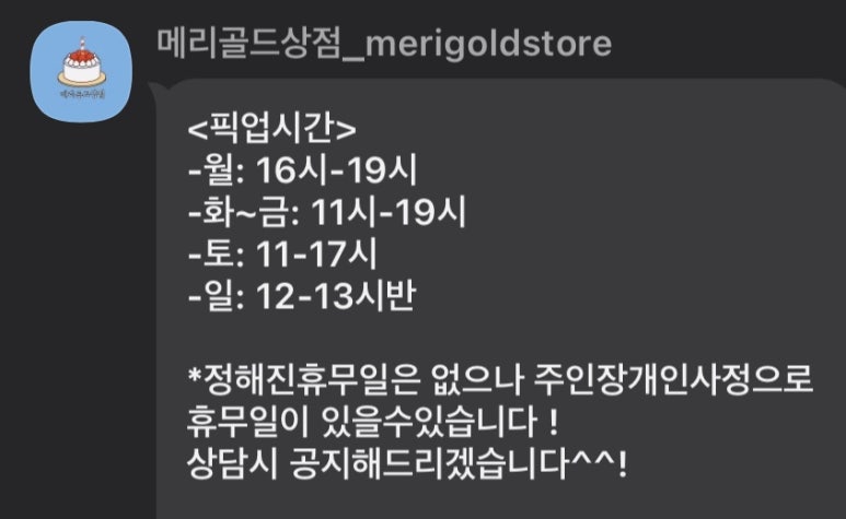 메리골드상점 이미지