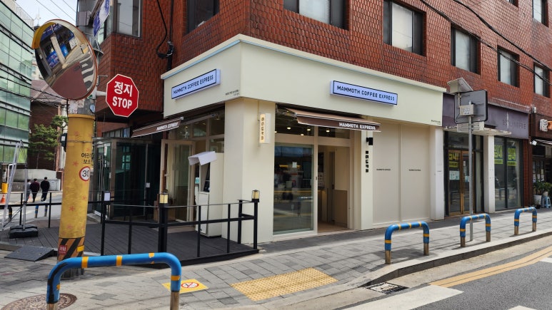 매머드익스프레스서초 이미지