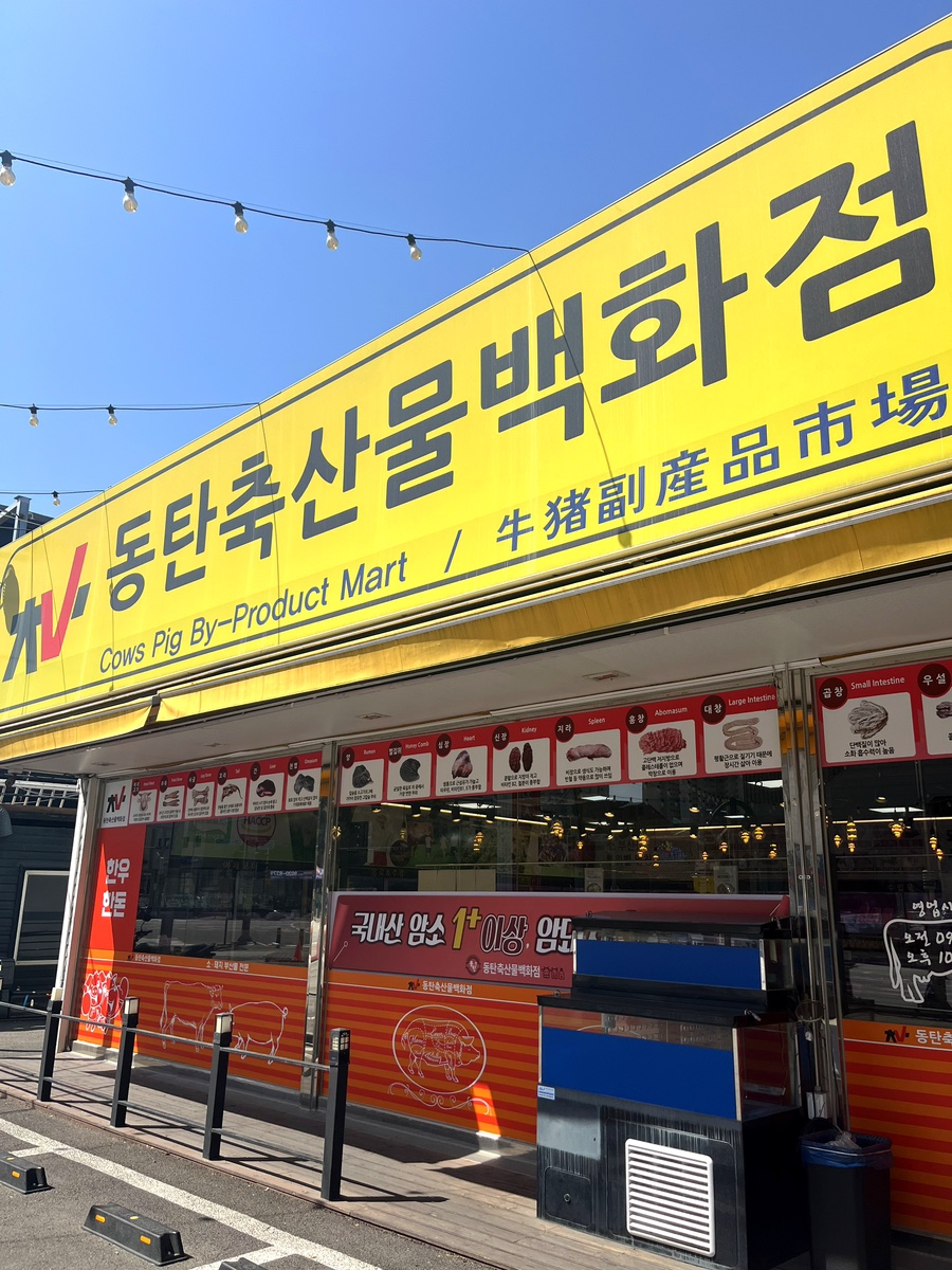 대창정육점 이미지