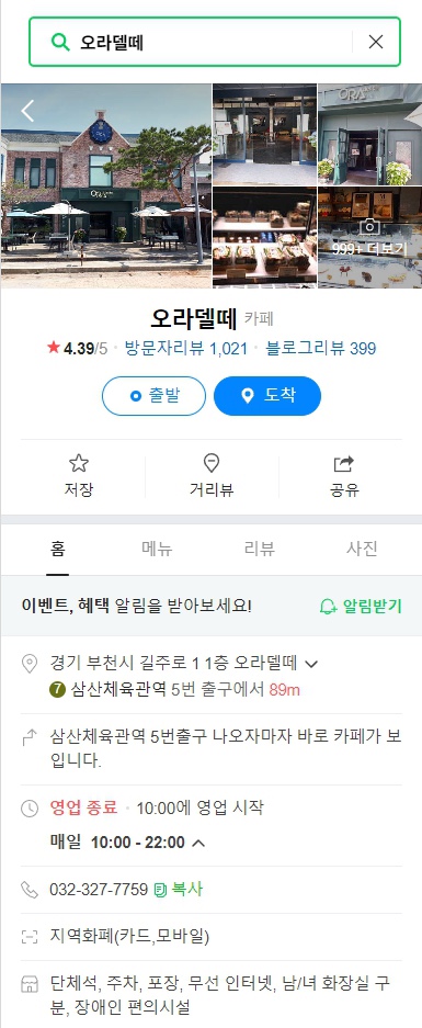 오라델떼(oradelte') 이미지