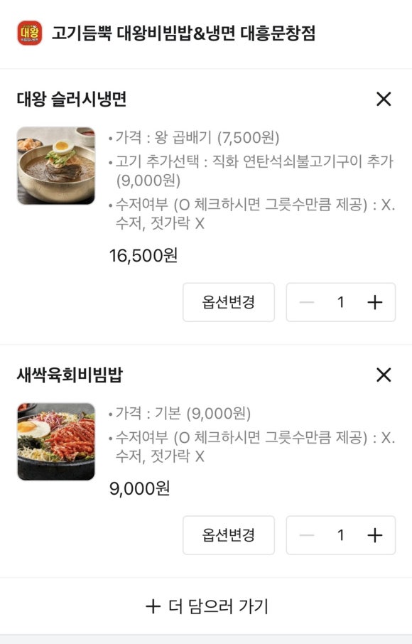 고기듬뿍대왕비빔밥대전 이미지