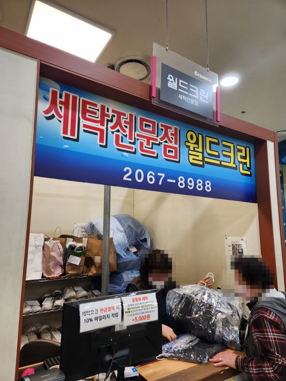 광명세탁소 이미지