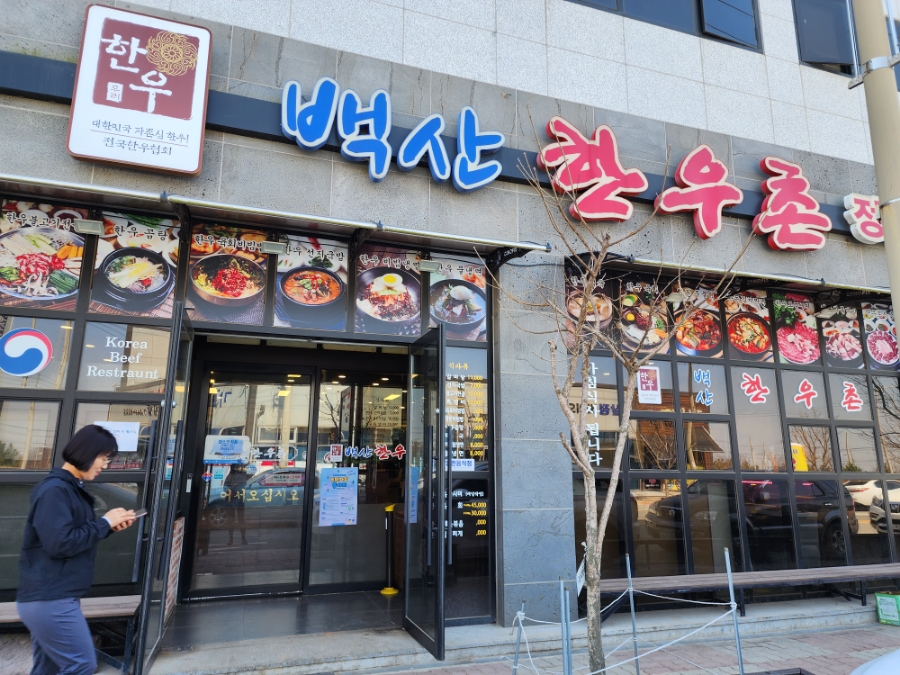 지평선정육식당 이미지