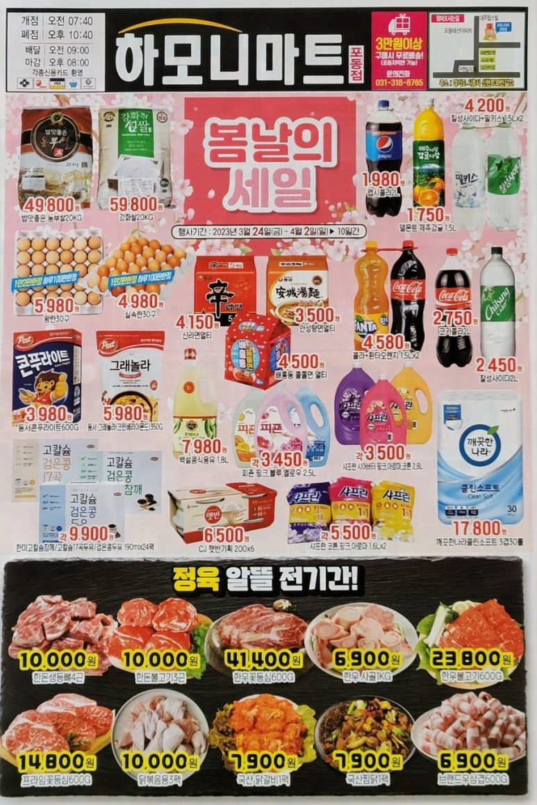 하모니마트포동점 이미지