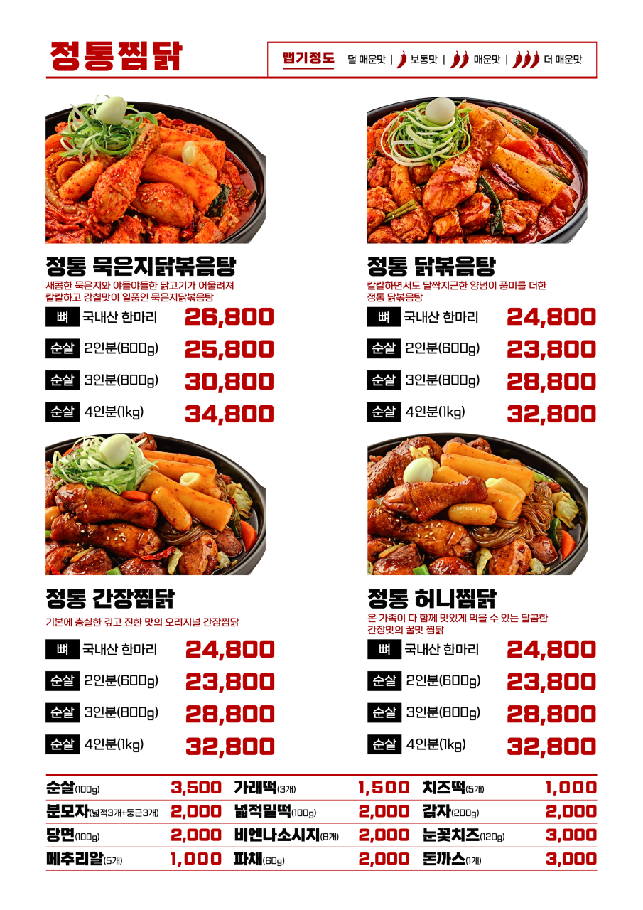 직화찜닭볶찜 이미지