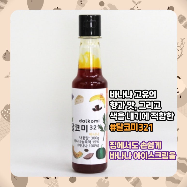 달코미아이스크림 이미지