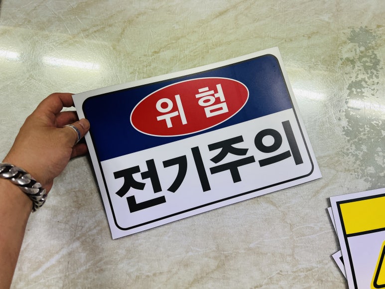 위험표지판-4 이미지