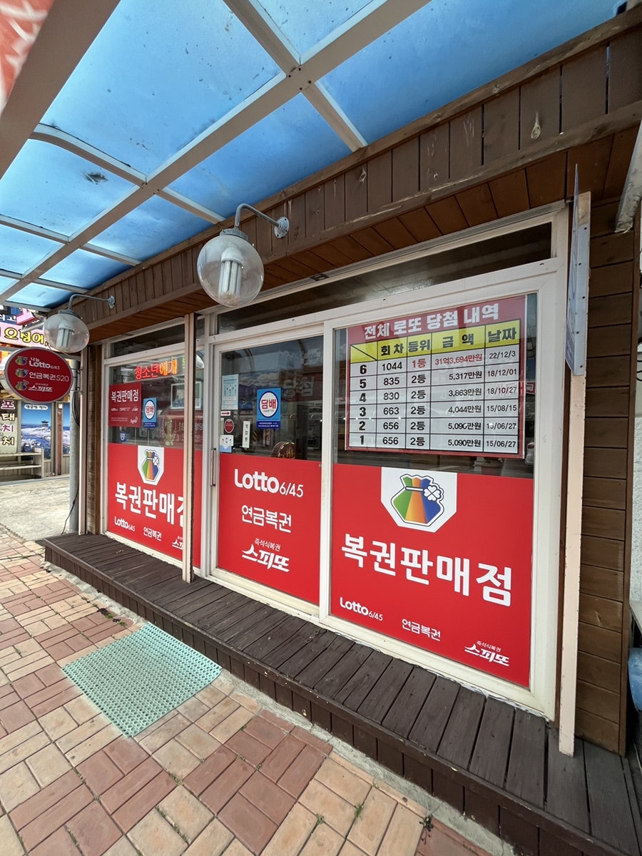 속초복권 이미지