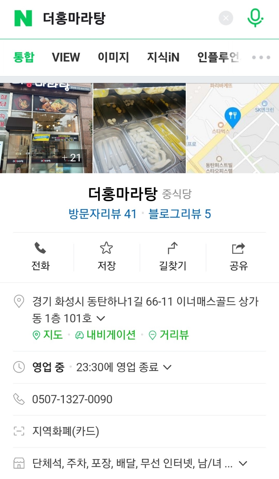 더홍마라탕 이미지