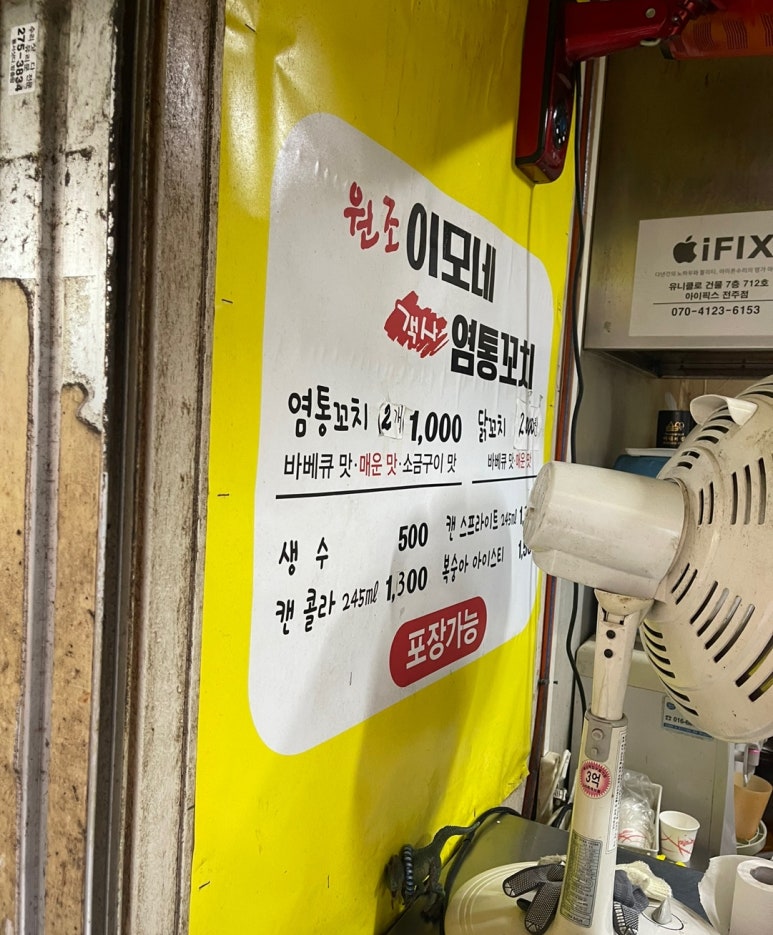 이모네염통꼬치 이미지