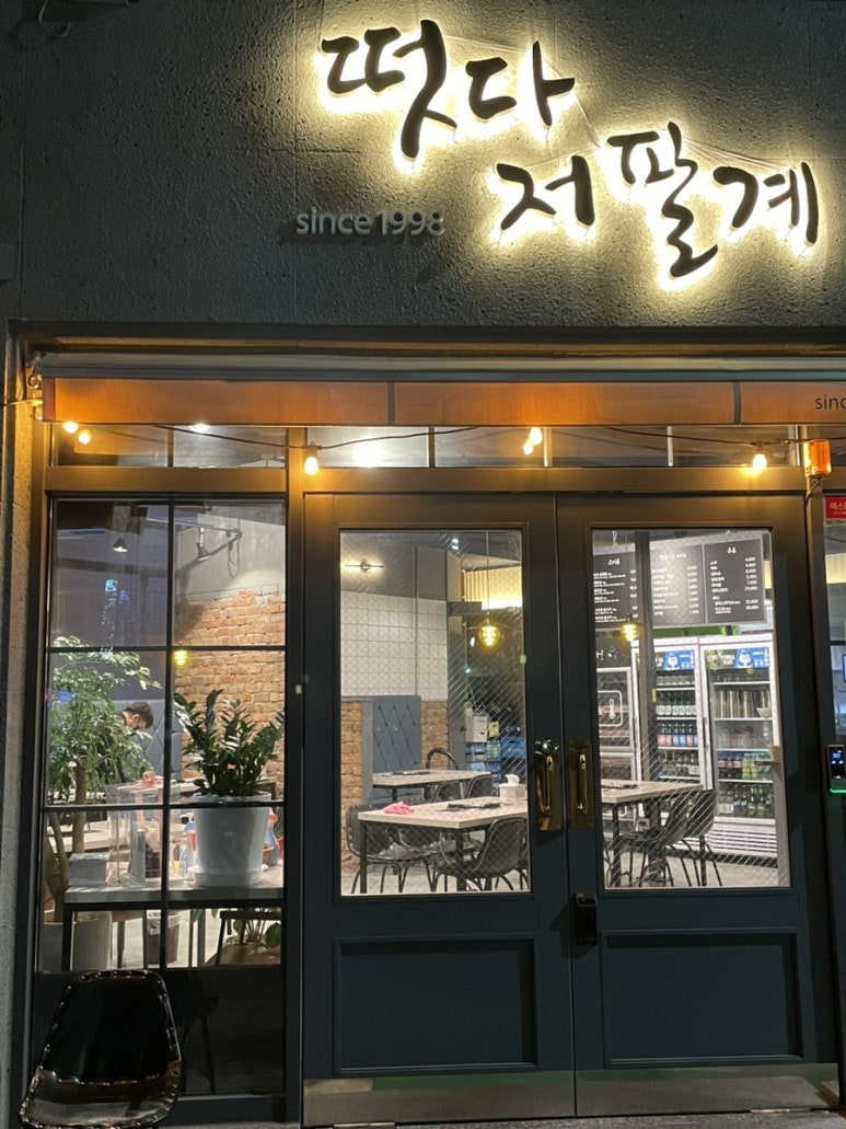떳다저팔계 이미지