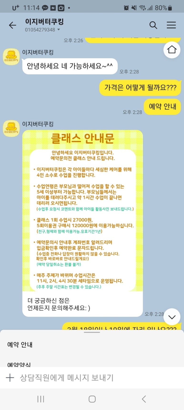 이지버터쿠킹 이미지