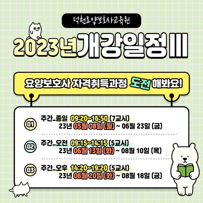 덕천요양보호사교육원 이미지