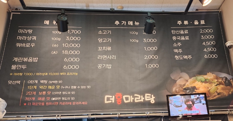 더홍마라탕 이미지