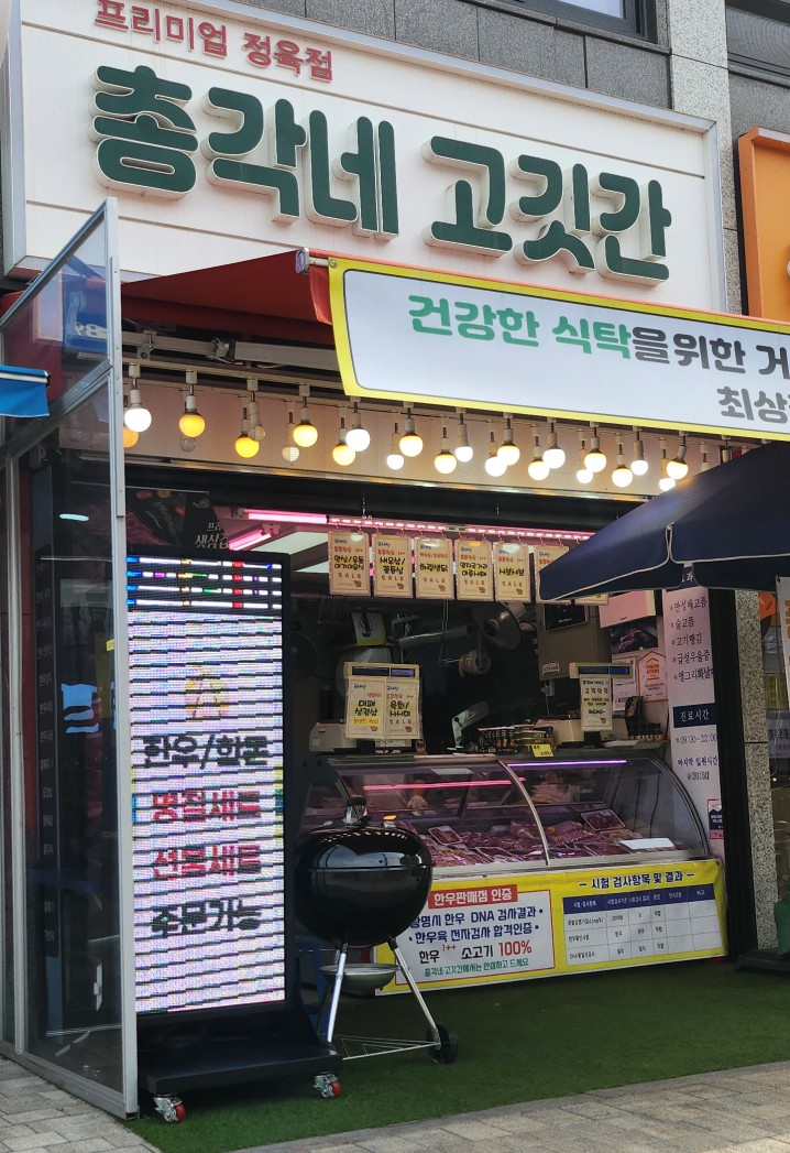 총각네고깃간 이미지