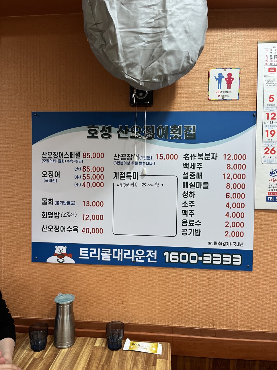 호성횟집 이미지