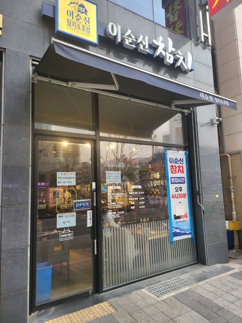 이순신참치 이미지