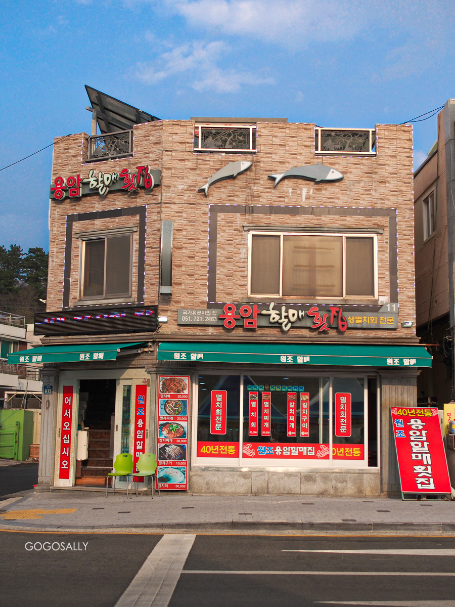 부산할매젓갈 이미지