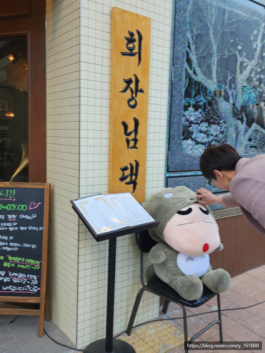 회장님댁 영종도점 이미지
