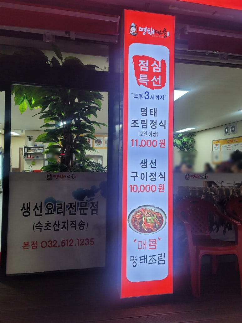 별이네 명태마을 이미지