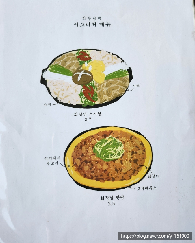 회장님댁 영종도점 이미지