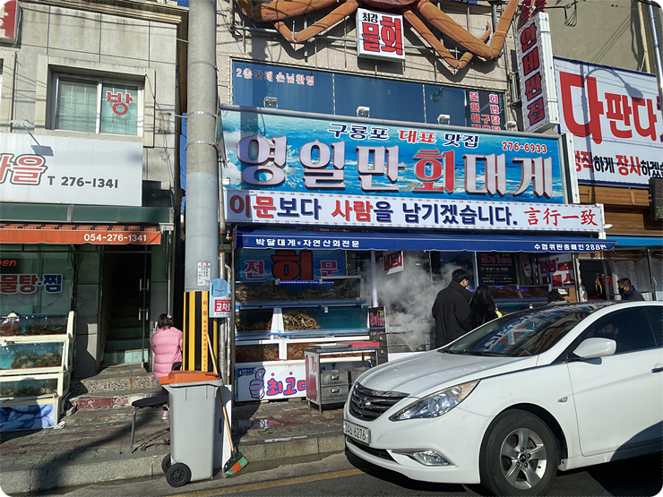 영일만식당 이미지