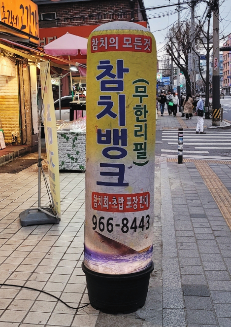참치뱅크 이미지