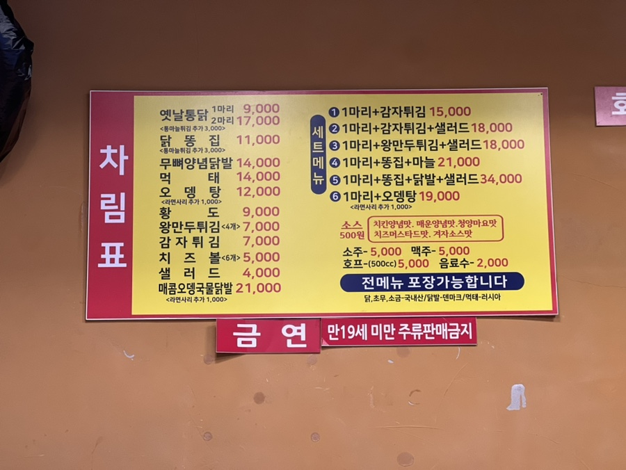 장터옛날통닭조양점 이미지