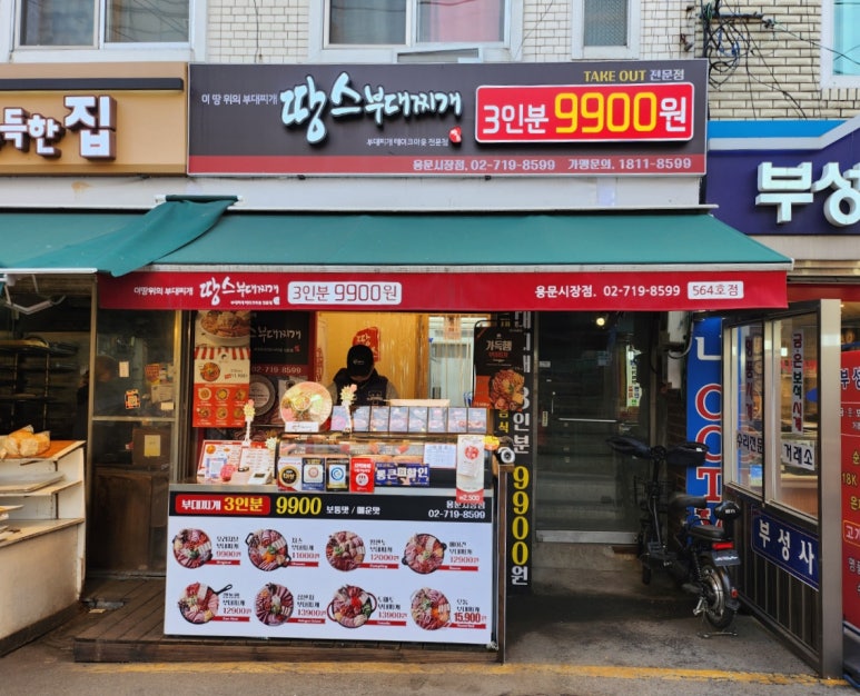 용문부대찌개 이미지