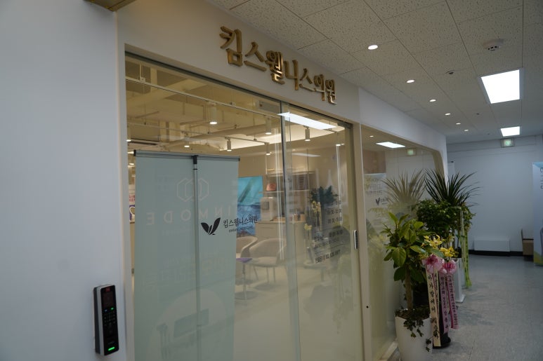 킴스피부과의원 이미지