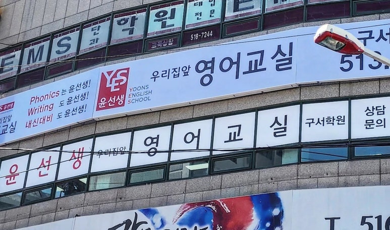 윤선생우리집앞영어교실 이미지