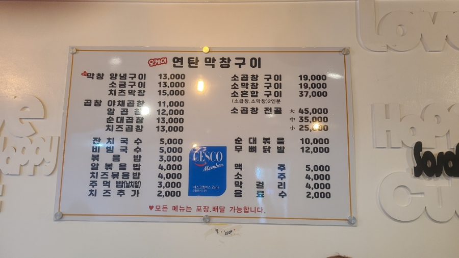 오케이연탄막창구이 이미지