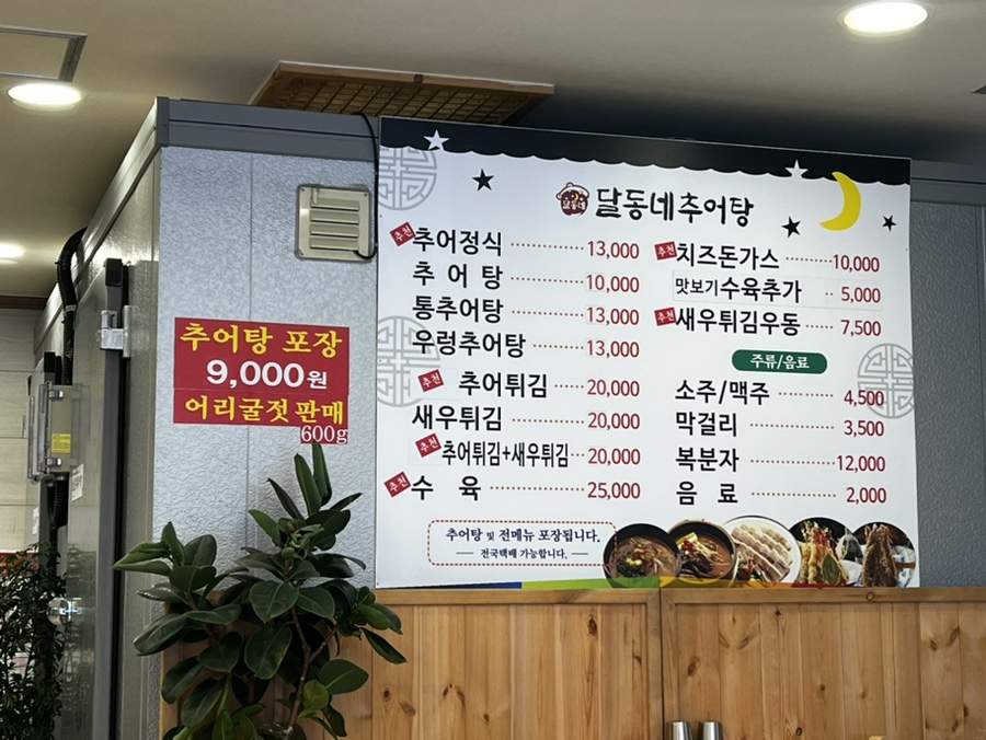 달동네추어탕 이미지