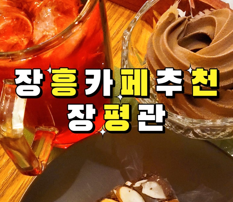 장평관 이미지