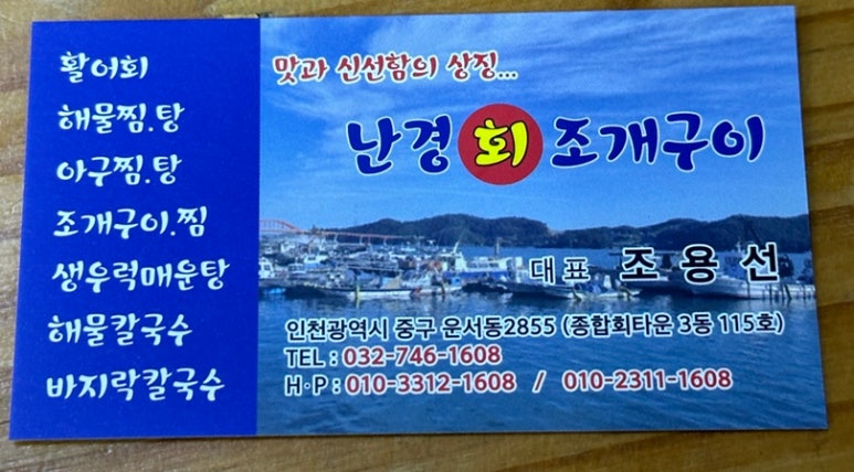 난경회조개구이 이미지