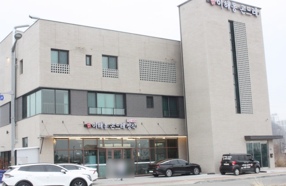이해동곤드레정식 이미지