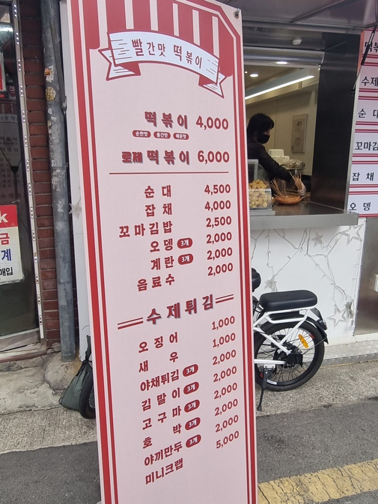 빨간맛떡볶이 이미지