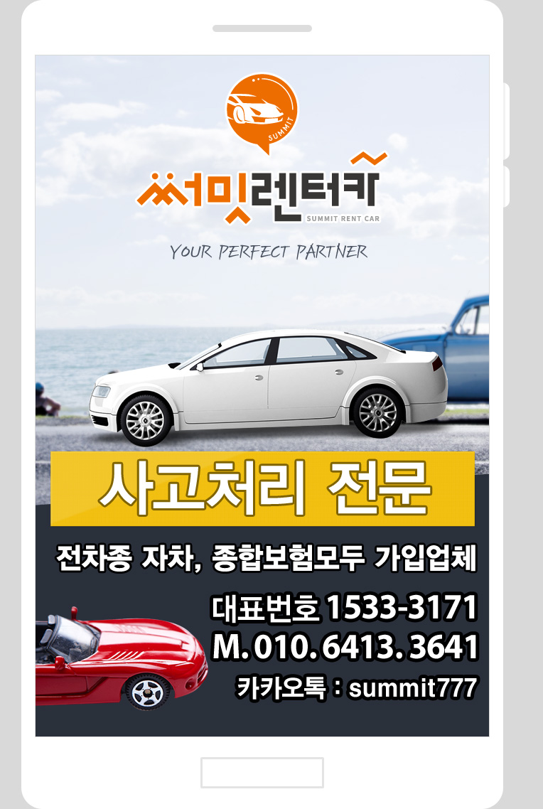 써밋렌터카수원지점 이미지