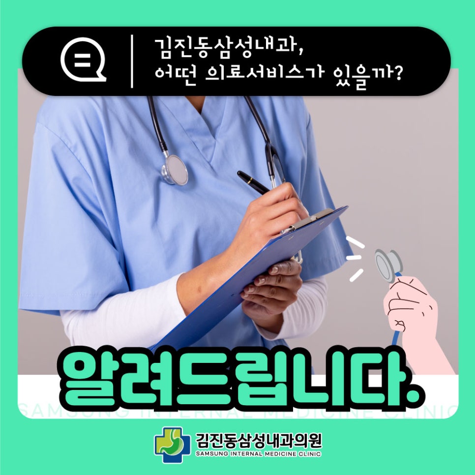 김진동삼성내과의원 이미지