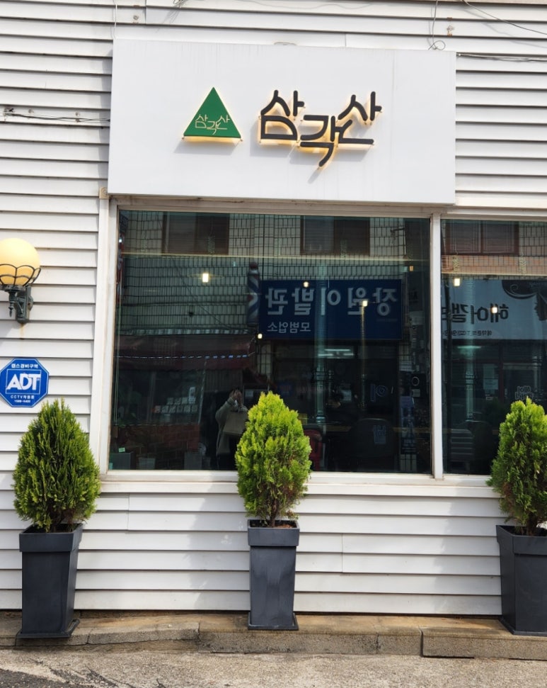 삼각산숯불생고기 이미지