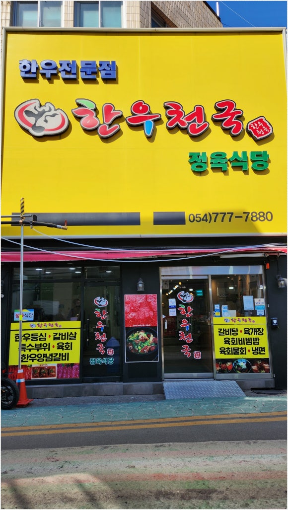 명품 한우 암소 전문점 이미지