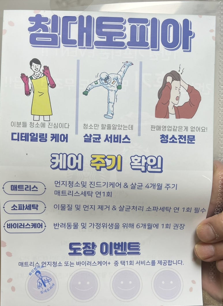 대구침대쇼파세탁 이미지